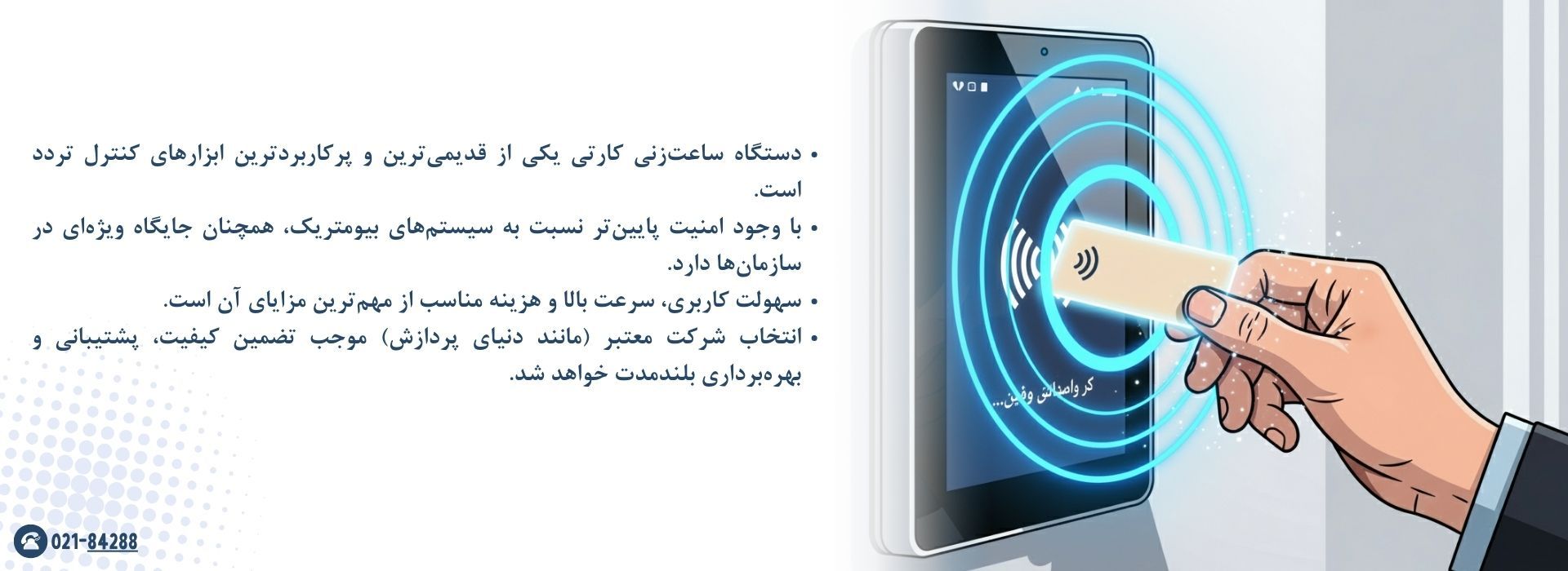 دستگاه کارتی حضور و غیاب